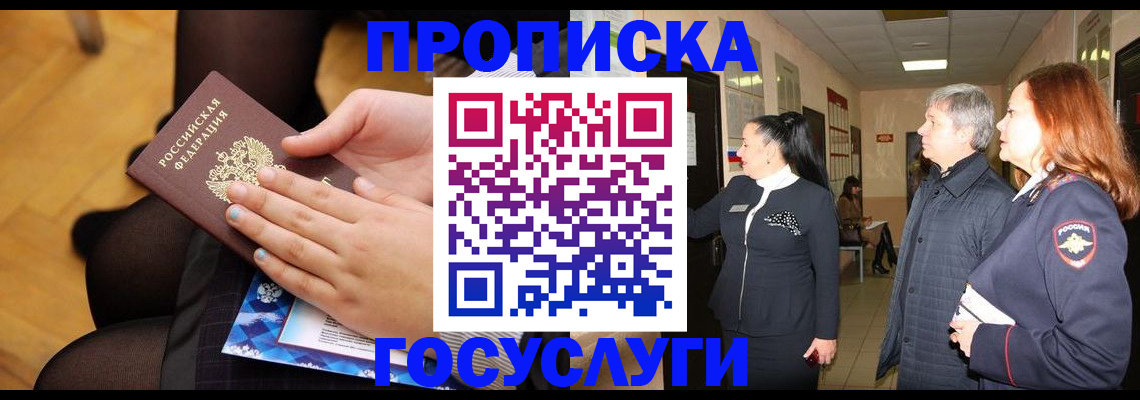 временная регистрация для школы в Дигоре